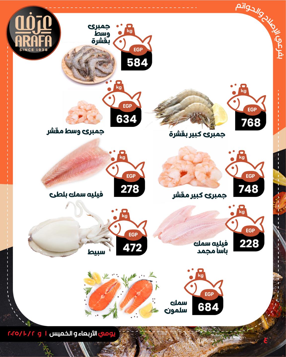 arafa-market offers from 30sep to 3sep 2025 عروض عرفة ماركت من 30 سبتمبر حتى 3 سبتمبر 2025 صفحة رقم 5